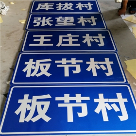 三门峡市乡村道路指示牌 反光交通标志牌 高速交通安全标识牌定制厂家 价格